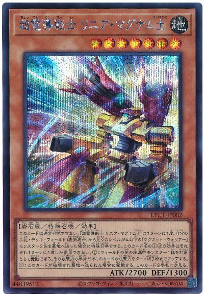 超電導戦士 リニア・マグナム±