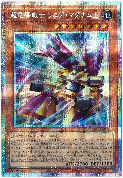 超電導戦士 リニア・マグナム±