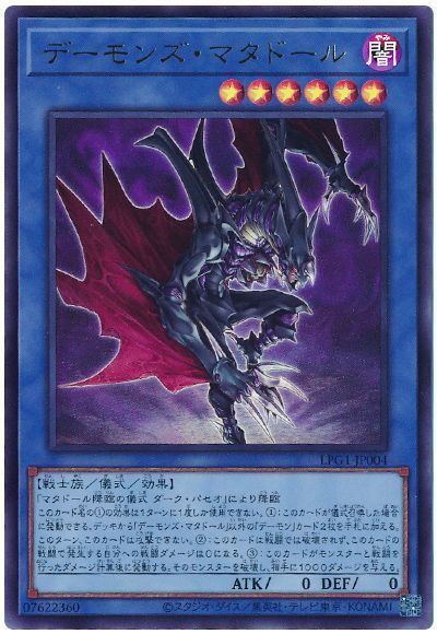 デーモンズ・マタドール