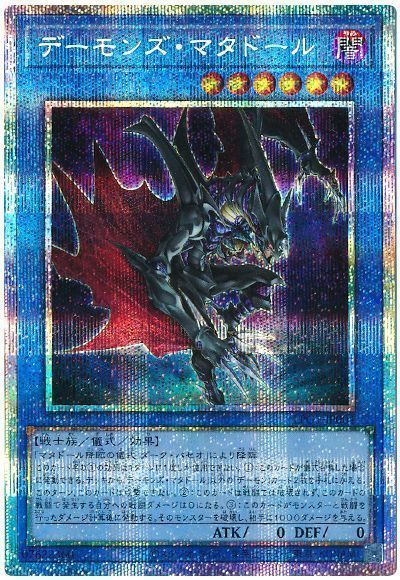 デーモンズ・マタドール
