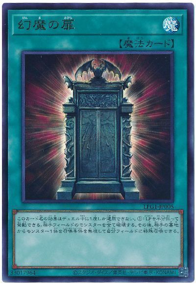 幻魔の扉