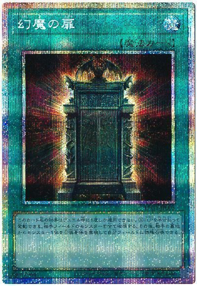 幻魔の扉