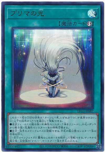 プリマの光