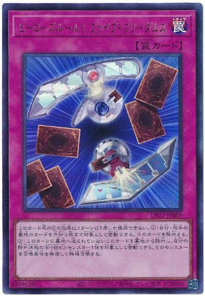 ヒーローズルール１ ファイブ・フリーダムス