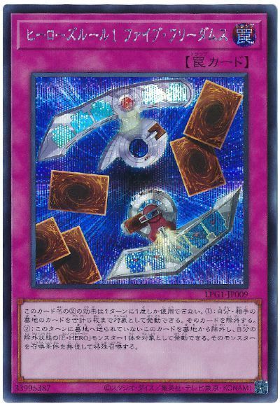 ヒーローズルール１ ファイブ・フリーダムス