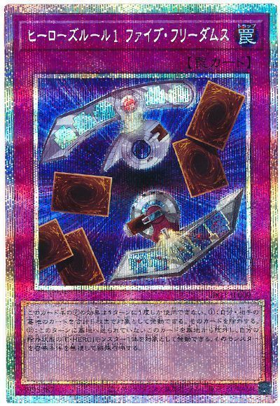 ヒーローズルール１ ファイブ・フリーダムス