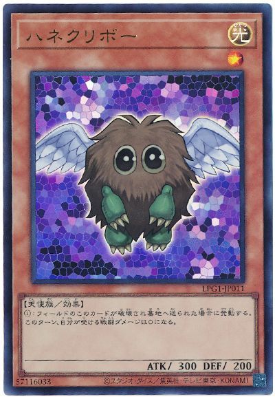 ハネクリボー(最新版)