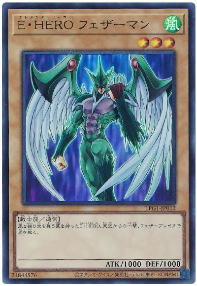 E・HERO フェザーマン(最新版)