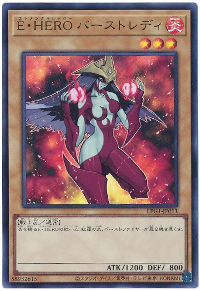 E・HERO バーストレディ(最新版)