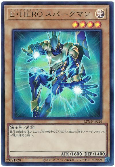 E・HERO スパークマン(最新版)