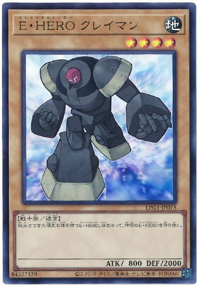 E・HERO クレイマン(最新版)
