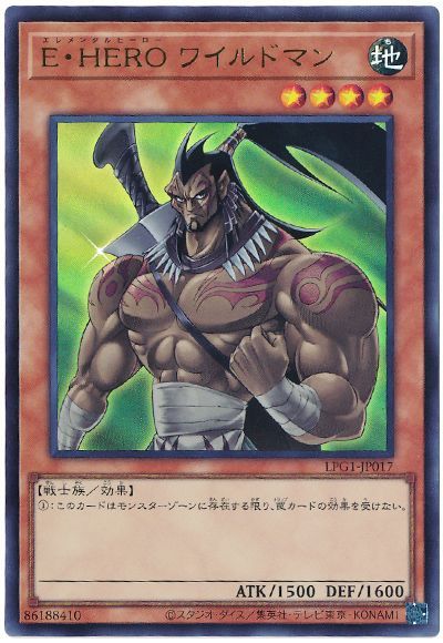 E・HERO ワイルドマン(最新版)