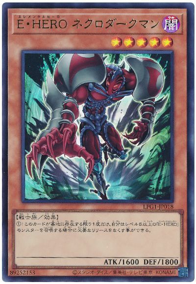 E・HERO ネクロダークマン(最新版)