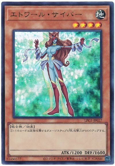 エトワール・サイバー(最新版)