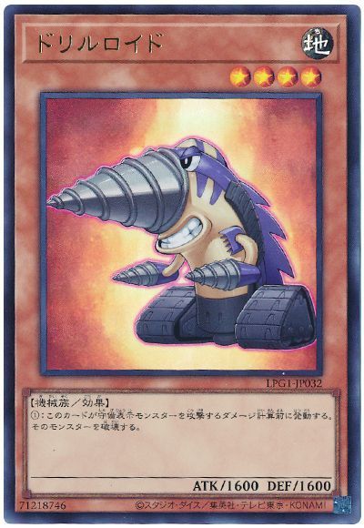 ドリルロイド(最新版)