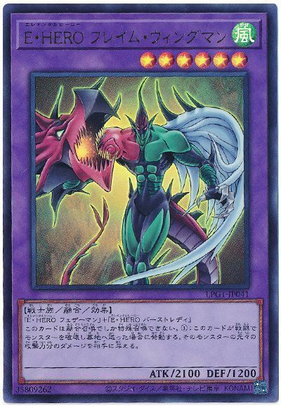 E・HERO フレイム・ウィングマン(最新版)