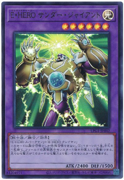 E・HERO サンダー・ジャイアント(最新版)