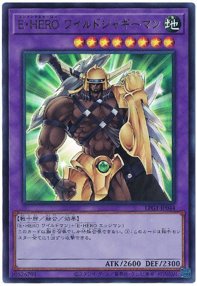 E・HERO ワイルドジャギーマン(最新版)