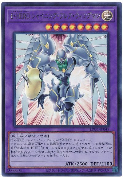 E・HERO シャイニング・フレア・ウィングマン(最新版)
