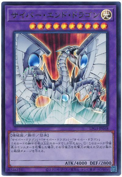 サイバー・エンド・ドラゴン(最新版)