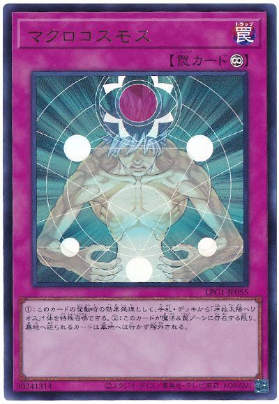 マクロコスモス(最新版)
