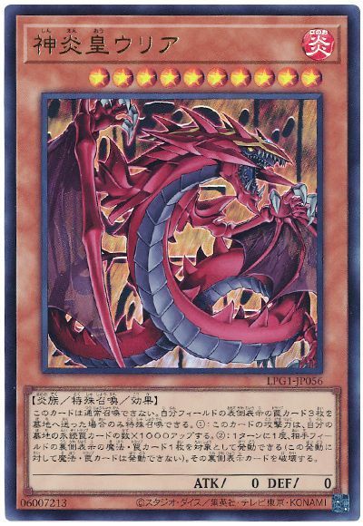 神炎皇ウリア(最新版)