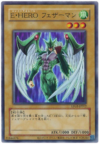 E・HERO フェザーマン(CLASSIC-STYLE)