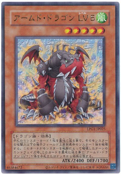 アームド・ドラゴン LV5(CLASSIC-STYLE)
