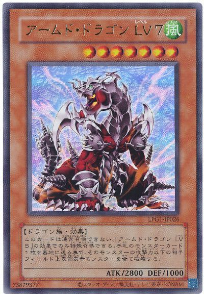 アームド・ドラゴン LV7(CLASSIC-STYLE)