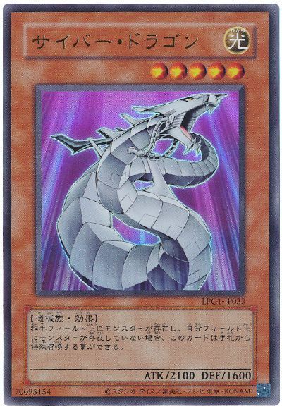 サイバー・ドラゴン(CLASSIC-STYLE)