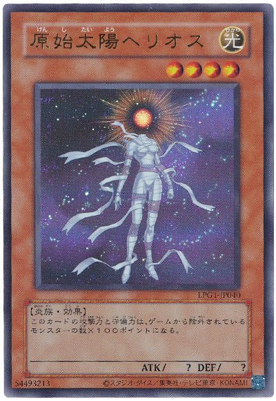 原始太陽ヘリオス(CLASSIC-STYLE)