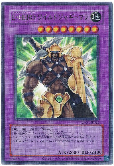E・HERO ワイルドジャギーマン(CLASSIC-STYLE)