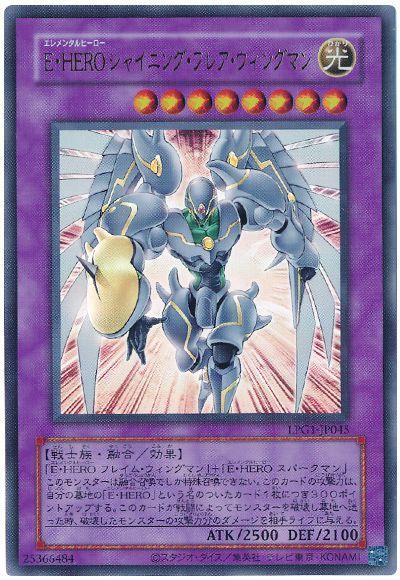 E・HERO シャイニング・フレア・ウィングマン(CLASSIC-STYLE)