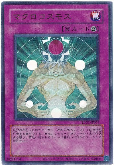 マクロコスモス(CLASSIC-STYLE)