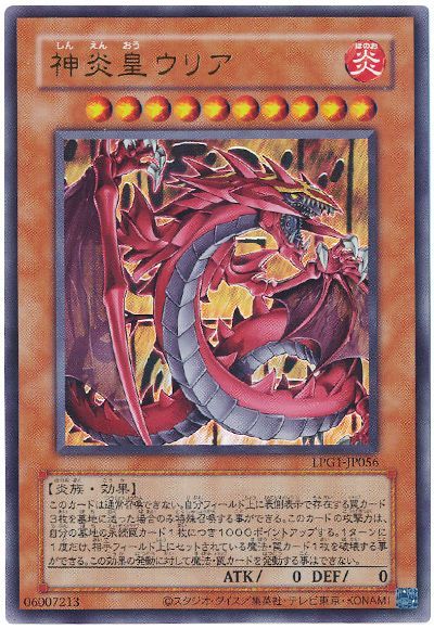 神炎皇ウリア(CLASSIC-STYLE)