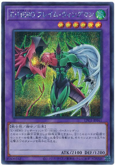 E・HERO フレイム・ウィングマン