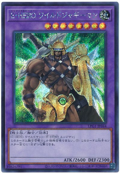 E・HERO ワイルドジャギーマン