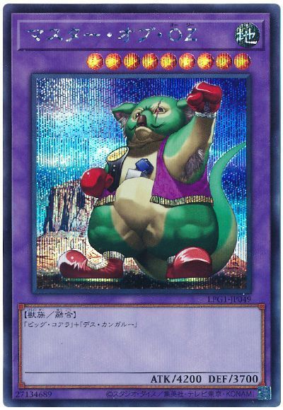 マスター・オブ・OZ