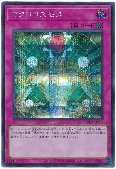 マクロコスモス
