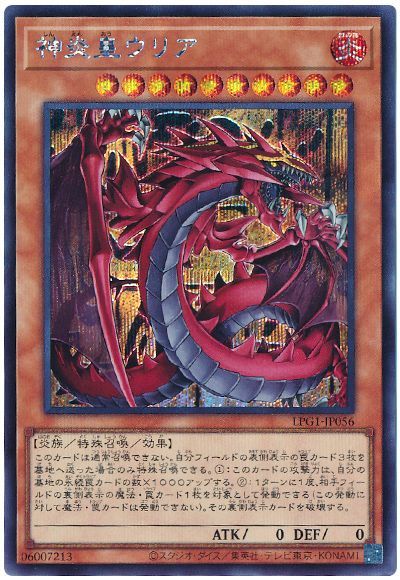 神炎皇ウリア