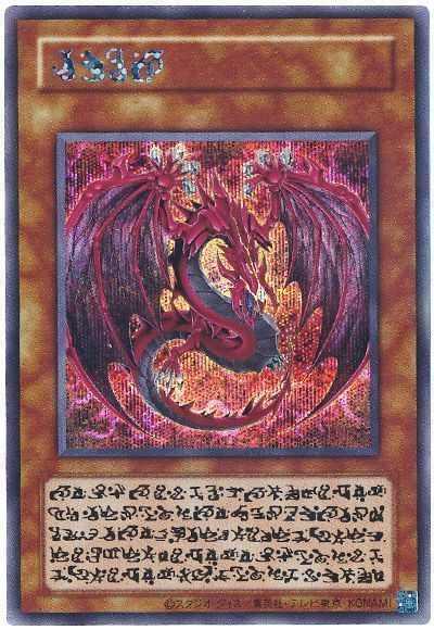 神炎皇ウリア(スペシャルカード)