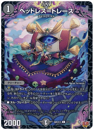 ヘッドレス=トレース