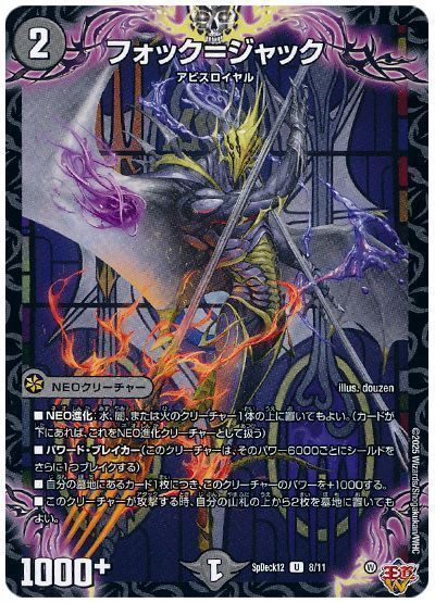 フォック=ジャック