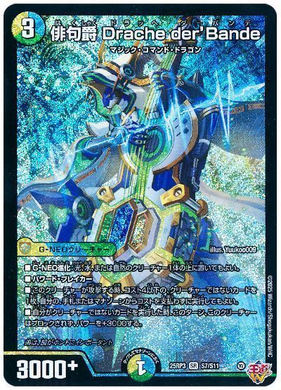 俳句爵 Drache der’Bande