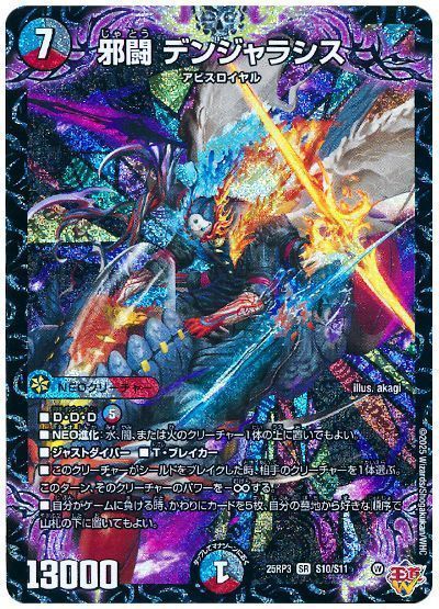邪闘 デンジャラシス