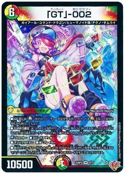 「GT」-002