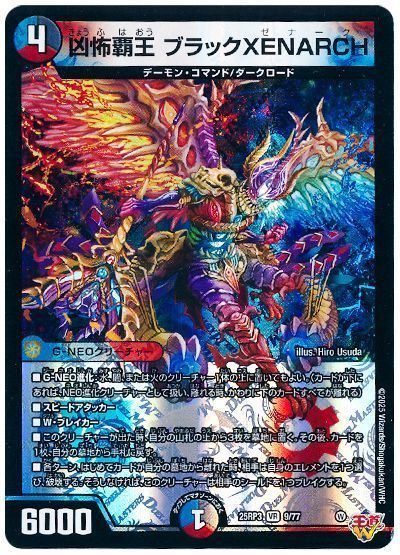  凶怖覇王 ブラックXENARCH