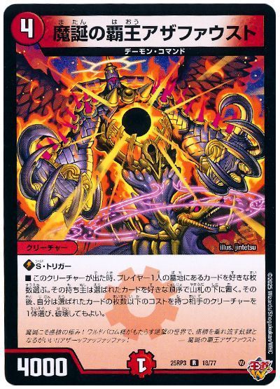 魔誕の覇王アザファウスト