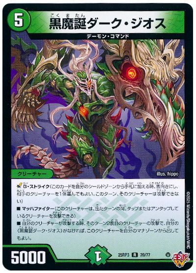 黒魔誕ダーク・ジオス