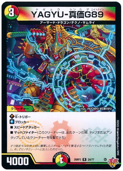 YAGYU-真価G89